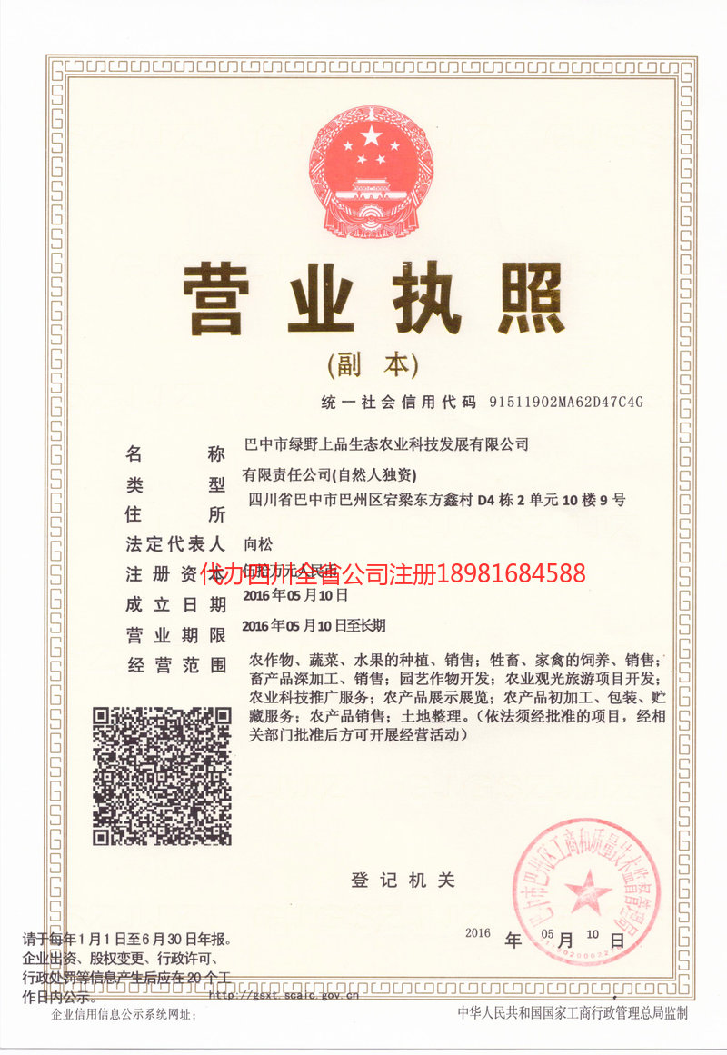 栖霞栖霞绿野上品生态农业科技发展有限公司