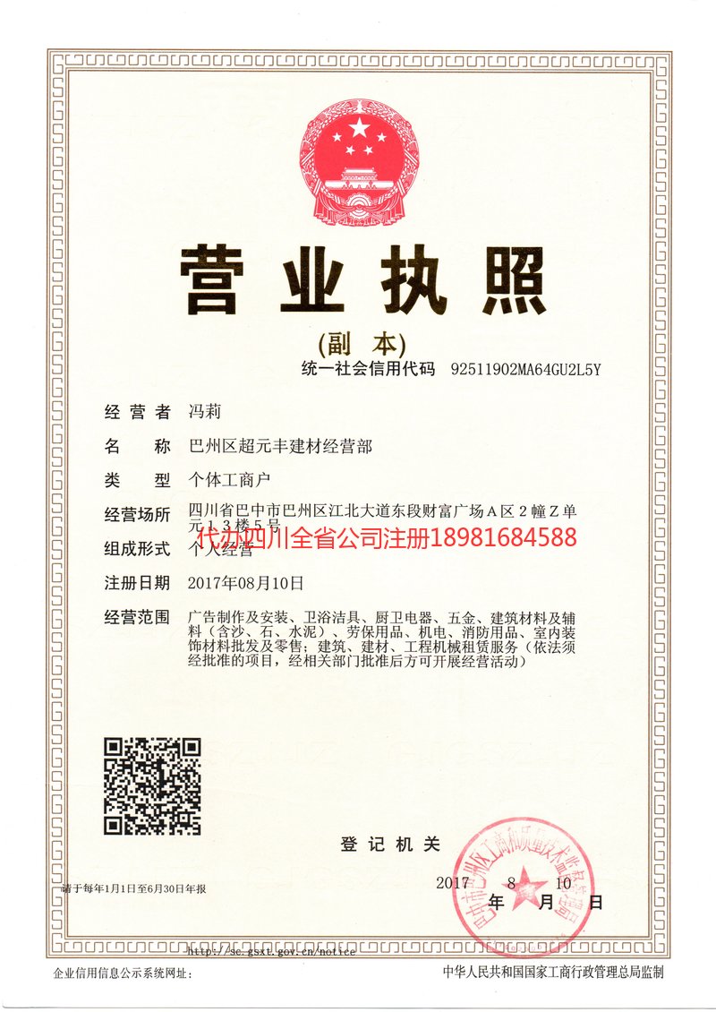 栖霞栖霞超元丰建材经营部