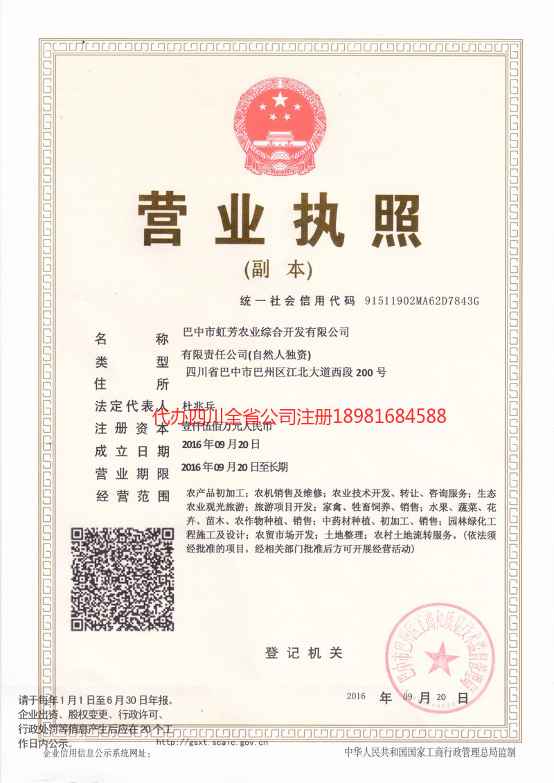 栖霞栖霞虹芳农业综合开发有限公司