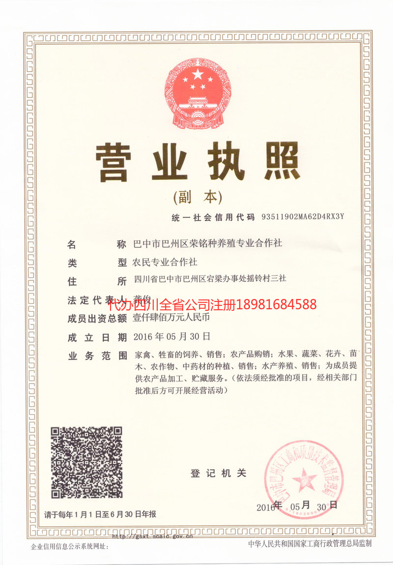 栖霞栖霞荣铭种养殖专业合作社