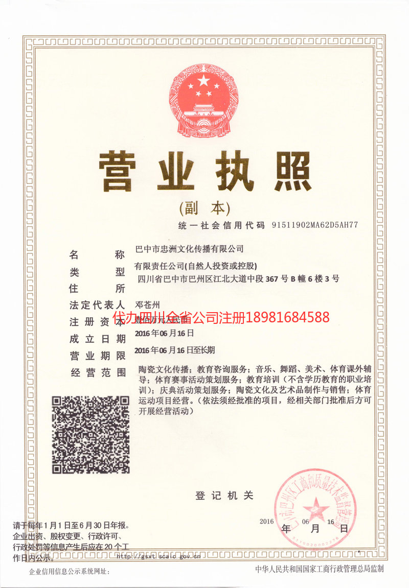 栖霞栖霞忠州文化传播有限公司