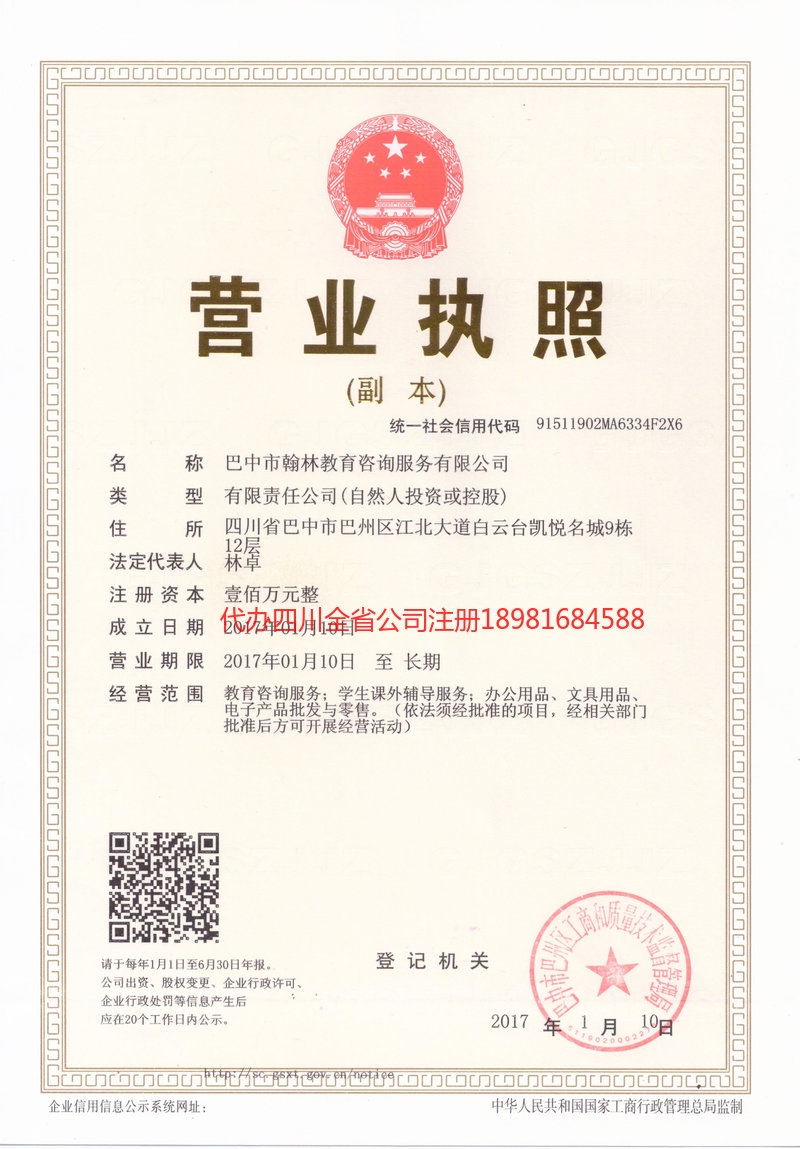 栖霞栖霞翰林教育咨询服务有限公司