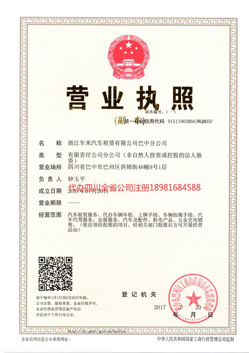 栖霞栖霞车米汽车租赁有限公司