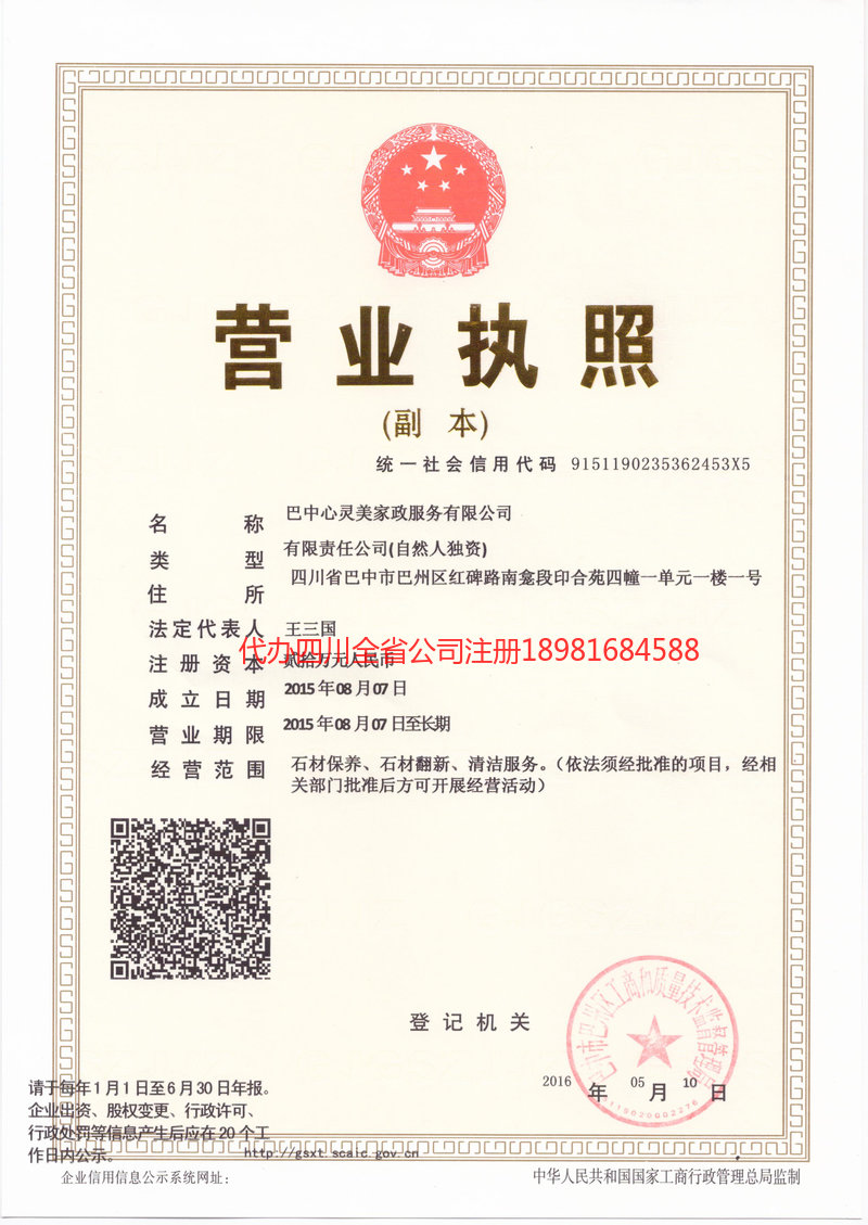 栖霞栖霞心灵美家政服务有限公司