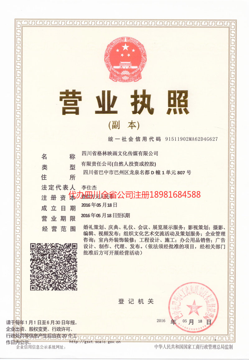 栖霞栖霞格林映画文化传媒有限公司