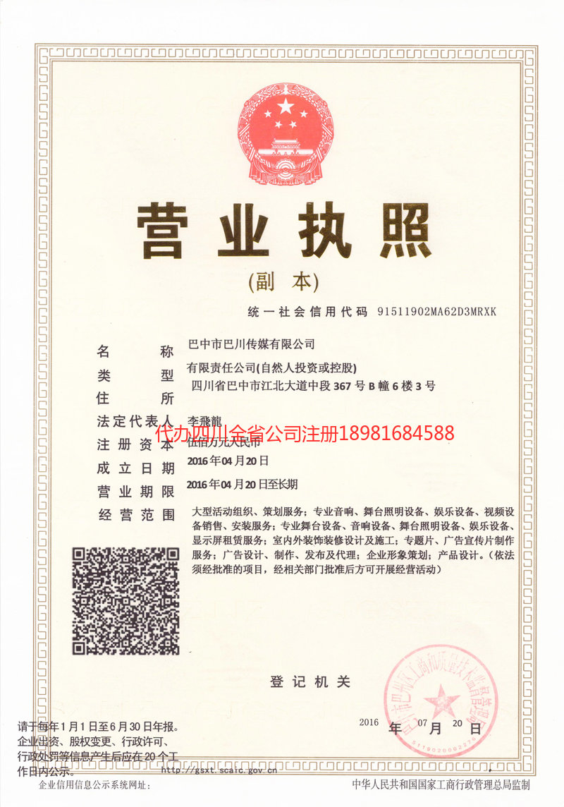 栖霞栖霞巴川传媒有限公司