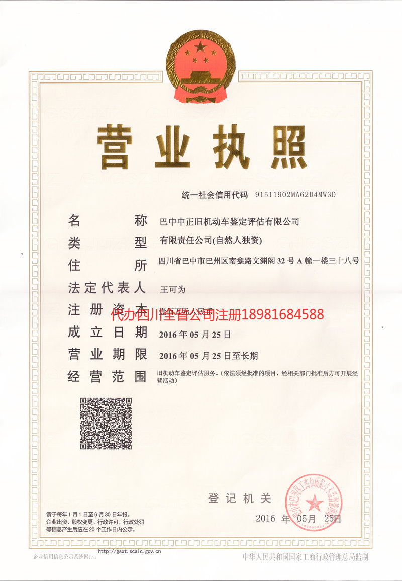 栖霞栖霞正旧机动车鉴定评估有限公司