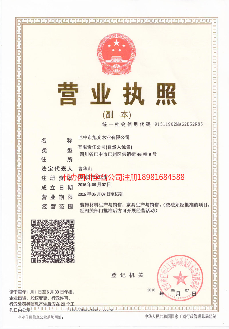 栖霞栖霞旭光木业有限公司