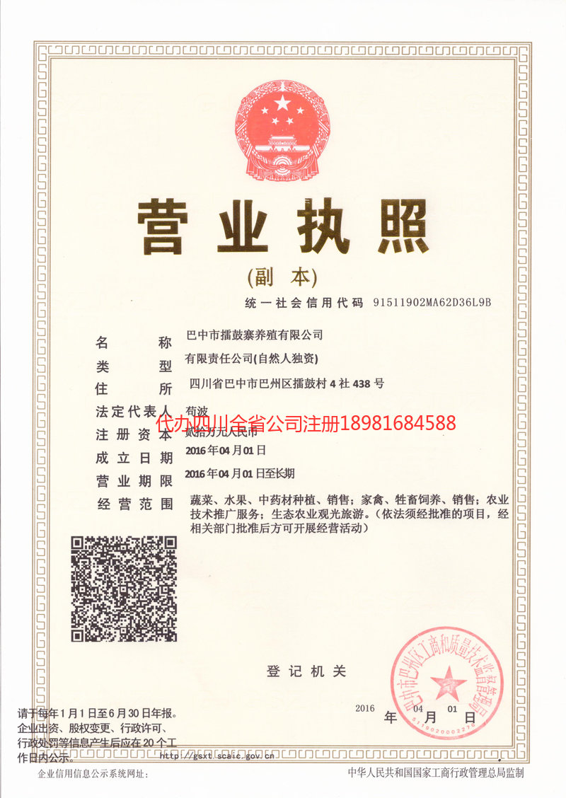 栖霞栖霞擂鼓寨养殖有限公司