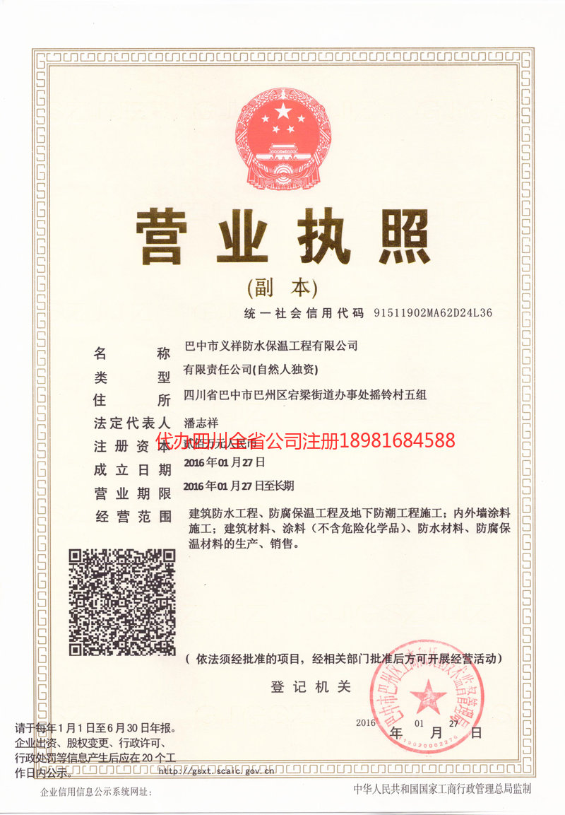 栖霞栖霞义祥防水保温工程有限公司