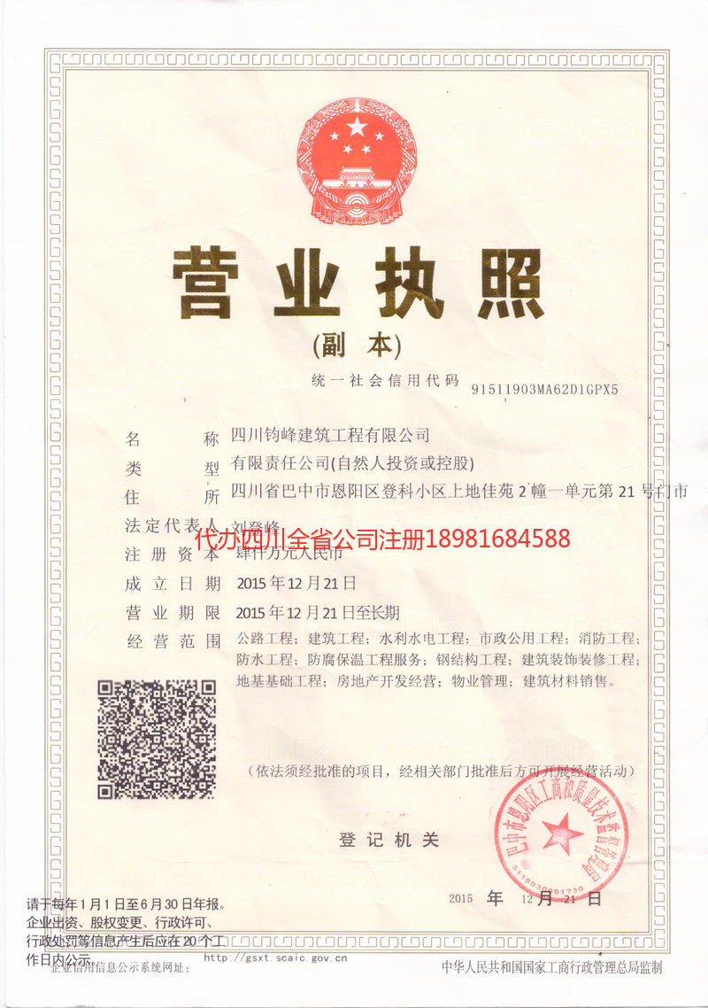 栖霞栖霞钧峰建筑工程有限公司