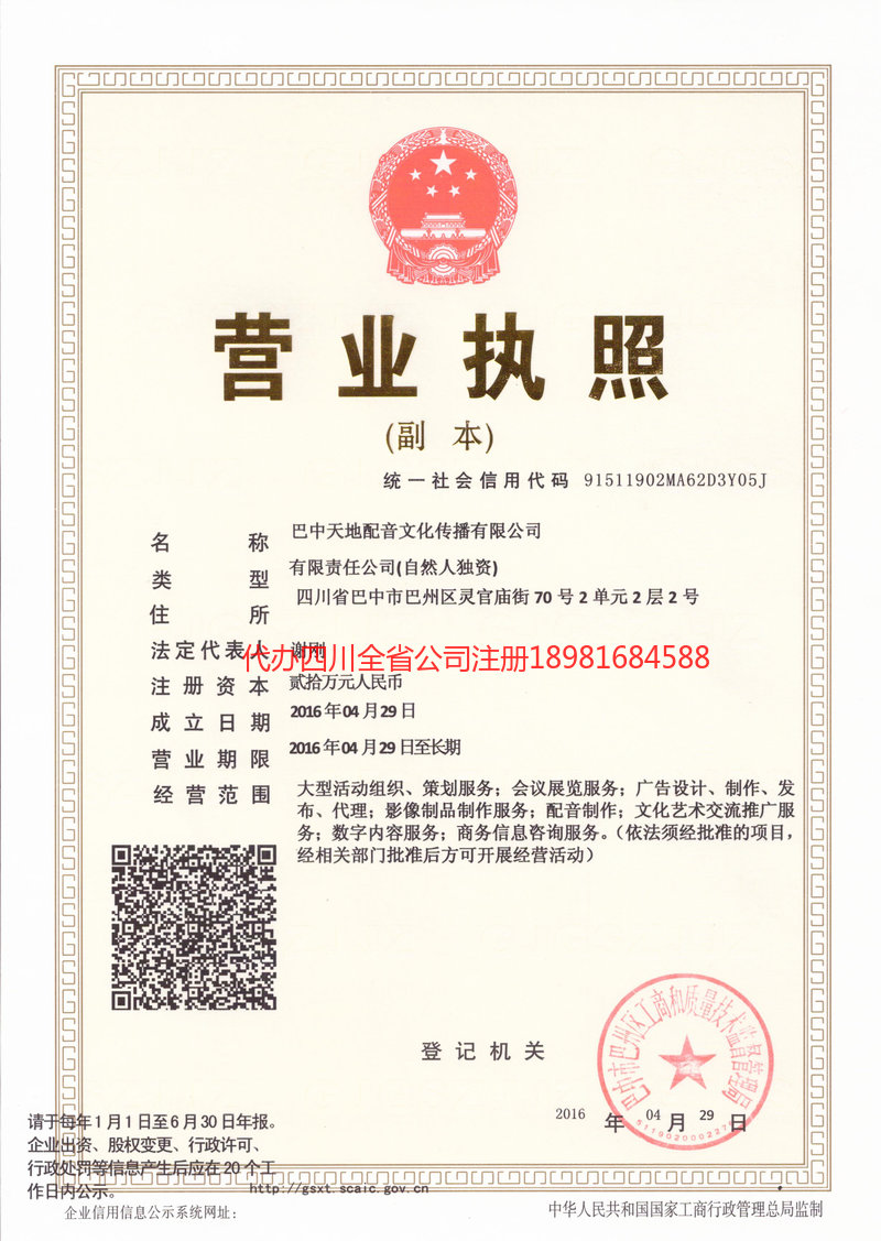 栖霞栖霞天地配音文化传播有限公司